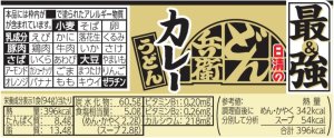 画像4: 「12個」日清の最強どん兵衛 カレーうどん　94g ×12個×1箱