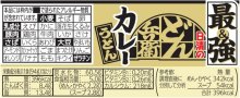 詳細写真3: 「12個」日清の最強どん兵衛 カレーうどん　94g ×12個×1箱