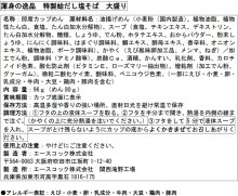 詳細写真3: 「12個」渾身の逸品　特製蛤だし塩そば　大盛り　96g ×12個×1箱　エースコック