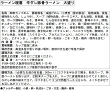 詳細写真3: 「12個」ラーメン暖暮　辛ダレ豚骨ラーメン　大盛り　111g ×12個×1箱　エースコック