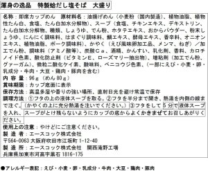 画像3: 「12個」渾身の逸品　特製蛤だし塩そば　大盛り　96g ×12個×1箱　エースコック