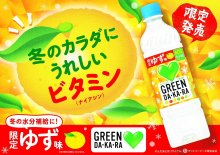 詳細写真1: 「24本」グリーンダカラ　ゆず味　600ml ×24本×1箱　サントリー　GREEN DA・KA・RA