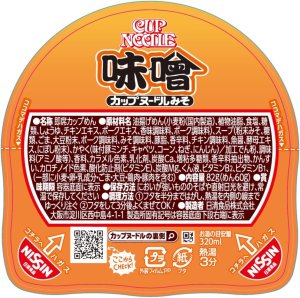 画像5: 「20個」カップヌードル　味噌　82g ×20個×1箱　日清
