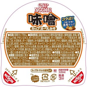 画像8: 「20個」カップヌードル　味噌　82g ×20個×1箱　日清