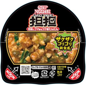 画像6: 「20個」カップヌードル　担担　87g ×20個×1箱　日清