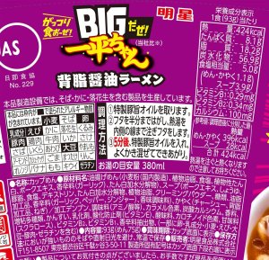 画像3: 「12個」ＢＩＧだぜ！一平ちゃん　背脂醤油ラーメン　93g ×12個×1箱　明星