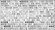 詳細写真2: 「12個」マルちゃん　復刻版　でかまる　五目しょうゆラーメン　118g ×12個×1箱　東洋水産