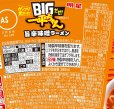 画像3: 「12個」ＢＩＧだぜ！一平ちゃん 旨辛味噌ラーメン　99g ×12個×1箱　明星 (3)