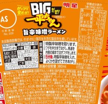 詳細写真2: 「12個」ＢＩＧだぜ！一平ちゃん 旨辛味噌ラーメン　99g ×12個×1箱　明星