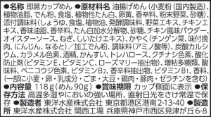 画像3: 「12個」マルちゃん　復刻版　でかまる　五目しょうゆラーメン　118g ×12個×1箱　東洋水産