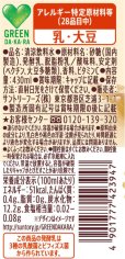 画像5: 「24本」グリーンダカラ　冬だから　乳酸菌　430ml ×24本×1箱　サントリー　GREEN DA・KA・RA (5)