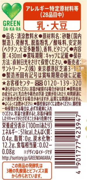 画像5: 「24本」グリーンダカラ　冬だから　乳酸菌　430ml ×24本×1箱　サントリー　GREEN DA・KA・RA