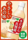 画像3: 「24本」グリーンダカラ　冬だから　乳酸菌　430ml ×24本×1箱　サントリー　GREEN DA・KA・RA (3)