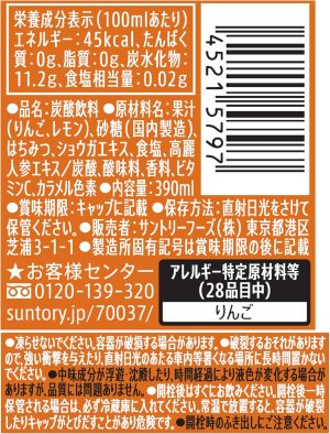 画像7: 「24本」薬膳ソーダ　こだわりジンジャー　390ml ×24本×1箱　サントリー　ジンジャエール