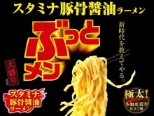 詳細写真2: 「12個」ぶっとメン　スタミナ豚骨醤油ラーメン　大盛り　101g ×12個×1箱　エースコック