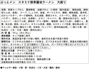 画像4: 「12個」ぶっとメン　スタミナ豚骨醤油ラーメン　大盛り　101g ×12個×1箱　エースコック