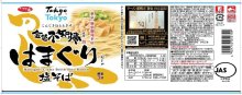 詳細写真3: 「12個」サッポロ一番　金色不如帰監修　はまぐりだしの塩そば　89g ×12個×1箱　サンヨー食品