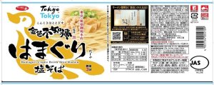 画像3: 「12個」サッポロ一番　金色不如帰監修　はまぐりだしの塩そば　89g ×12個×1箱　サンヨー食品