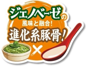 画像7: 「12個」カップヌードル 豚骨ジェノバ ビッグ 105g ×12個×1箱 日清