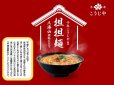 画像3: 「12個」千年こうじや　八海山酒粕仕立て　担担麺　63g ×12個×1箱　エースコック (3)