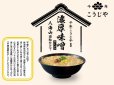 画像3: 「12個」千年こうじや　八海山酒粕仕立て　濃厚味噌ラーメン　63g ×12個×1箱　エースコック (3)