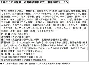 画像4: 「12個」千年こうじや　八海山酒粕仕立て　濃厚味噌ラーメン　63g ×12個×1箱　エースコック