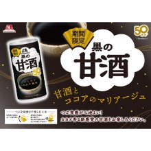 詳細写真3: 「30本」森永製菓　黒の甘酒　185g ×30本×1箱　森永　米こうじ