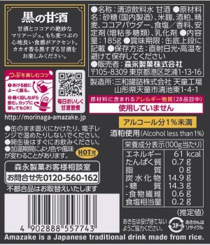 画像3: 「30本」森永製菓　黒の甘酒　185g ×30本×1箱　森永　米こうじ