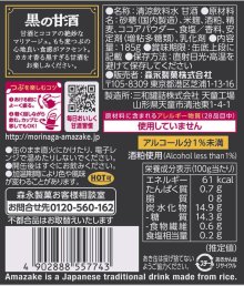 詳細写真2: 「30本」森永製菓　黒の甘酒　185g ×30本×1箱　森永　米こうじ