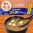 画像2: 「12個」　飲む焼き魚　濃厚魚介醤油スープ　8g　6個　2箱 (2)