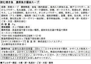 画像4: 「12個」　飲む焼き魚　濃厚魚介醤油スープ　8g　6個　2箱