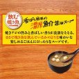 画像3: 「12個」　飲む焼き魚　濃厚魚介醤油スープ　8g　6個　2箱 (3)