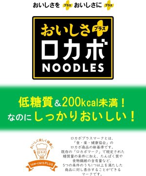 画像4: 「12個」ロカボNOODLESおいしさプラス　豚旨カレー　56g ×12個×1箱　明星