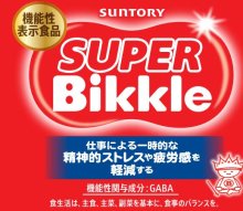 詳細写真2: 「24本」ＳＵＰＥＲ Ｂｉｋｋｌｅ　スーパー　ビックル　280ml ×24本×1箱　サントリー　機能性表示食品