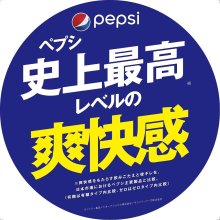 詳細写真2: 「24本」ペプシ生　COLA　缶　340ml ×24本×1箱　サントリー