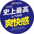 画像3: 「24本」ペプシ生　COLA　缶　340ml ×24本×1箱　サントリー (3)