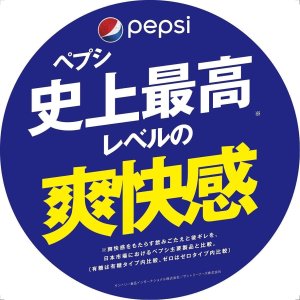 画像3: 「24本」ペプシ生　COLA　缶　340ml ×24本×1箱　サントリー