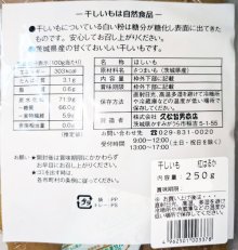 詳細写真2: 【美容と健康】　 「750g」　茨城県産　紅はるか　ほしいも　平干し　250g　3袋　ねっとり　おやつ　賞味期限30日以上