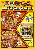 画像3: 「20個」カップヌードル　3種のチーズ鶏白湯　75g ×20個×1箱　日清