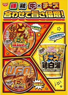 詳細写真1: 「20個」カップヌードル　3種のチーズ鶏白湯　75g ×20個×1箱　日清