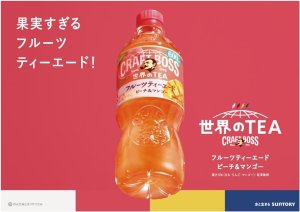 画像3: 「24本」クラフトボス　フルーツティーエード　紅茶　ピーチ＆マンゴー　600ml ×24本×1箱　サントリー　世界のTEA