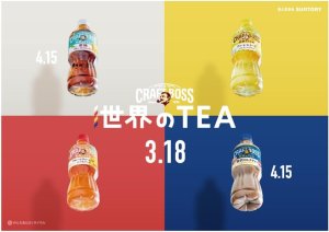 画像7: 「24本」クラフトボス　ティーレモネード withクールライム　紅茶　600ml ×24本×1箱　サントリー　世界のTEA　レモンティー