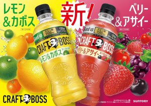 画像4: 「24本」クラフトボス ベリー&アサイー 500ml ×24本×1箱 サントリー フルーツ