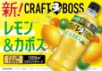 画像3: 「24本」クラフトボス　レモン ＆ カボス　500ml ×24本×1箱　サントリー　フルーツ