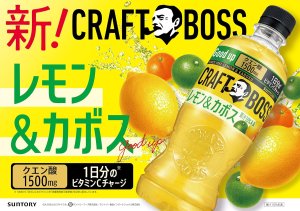 画像3: 「24本」クラフトボス　レモン ＆ カボス　500ml ×24本×1箱　サントリー　フルーツ