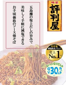詳細写真2: 「12食」　明星 評判屋 ソース焼そば　112g × 12入 × 1箱