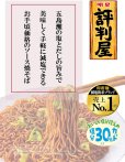 画像2: 「12食」　明星 評判屋 ソース焼そば　112g × 12入 × 1箱 (2)