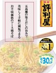 画像2: 「12食」　明星 評判屋 塩焼そば　104g × 12入 × 1箱 (2)