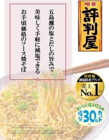 詳細写真2: 「12食」　明星 評判屋 塩焼そば　104g × 12入 × 1箱