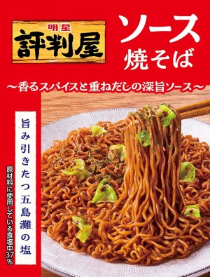画像3: 「12食」　明星 評判屋 ソース焼そば　112g × 12入 × 1箱